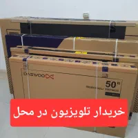 خریدار تلویزیون کارکرده و آکبند در همه مناطق