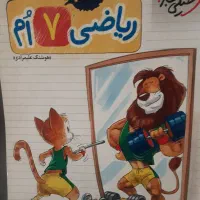 کتاب ریاضی هفتم خیلی سبز