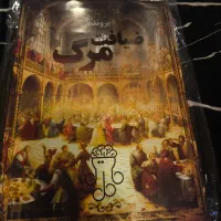 پرونده جنایی ضیافت مرگ|اسباب‌‌بازی|مشهد, جاهد شهر|دیوار