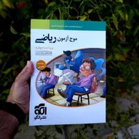موج آزمون نشرالگو موج آزمون شیمی موج آزمون فیزیک|کتاب و مجله آموزشی|تهران, فلسطین (میدان انقلاب)|دیوار
