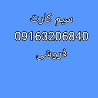 سیم کارت
