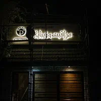 نئون نیون تابلوسازی تابلوساز led ال ای دی|فروشگاه و مغازه|تهران, امام حسین|دیوار