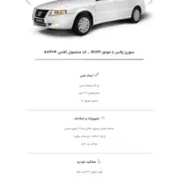 حواله سورن پلاس