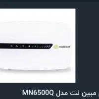 مودم مبین نت