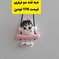 کادو روز دختر/جاکلیدی/آویز ماشین شبتاب
