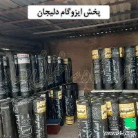 پخش ونصب ایزوگام شرق و دلیجان در کرج و حومه|خدمات پیشه و مهارت|کرج, گلشهر|دیوار
