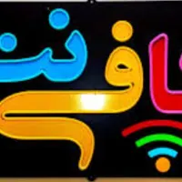 نیروی کار در کافی نت