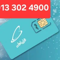 خط دائم همراه اول 4900 302 0913