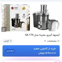 آبمیوه‌گیری نو زیر قیمت