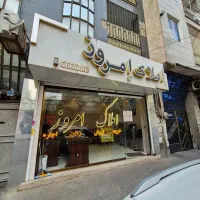 20 متر تجاری یک قدمـ‌یه بلوار اصلـ‌ی*با سند تک برگ