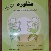 کتابهای ارشد و دکتری رشته روانشناسی و مشاوره|کتاب و مجله آموزشی|مشهد, دانشگاه فردوسی|دیوار
