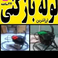 لوله باز کنی شبانه روزی ارزانتر از همه جا