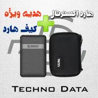 هارد اکسترنال + هدیه ویژه کیف هارد