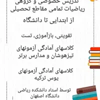 تدریس خصوصی و گروهی ریاضیات