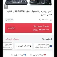 تلفن پاناسونیک|تلفن رومیزی|مشهد, بلال|دیوار