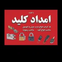 کلید ساز. شهر کلید