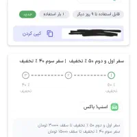 تخفیف اسنپ