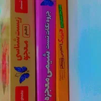 کتاب تست نو نو دست نخورده|کتاب و مجله آموزشی|میناب, |دیوار