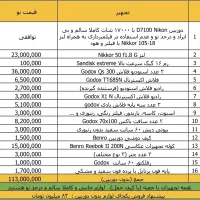 دوربین و تجهیزات استودیو nikon godox flashlight