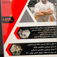 مربیگری بدنسازی