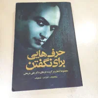 کتاب شعر دکتر شریعتی