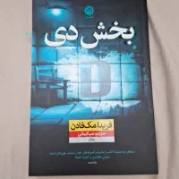 کتاب بخش دی