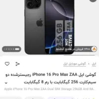 iphone 16 promax ZAA 256|موبایل|تهران, فاطمی|دیوار