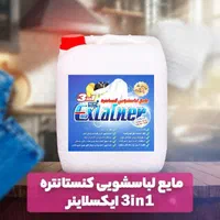 مایع لباسشویی دست و ظرفشویی