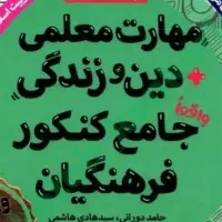 Pdf کتاب های فرهنگیان