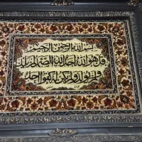 تابلو فرش قل هوالله