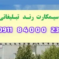 سیم کارت رند تبلیغاتی عروسک