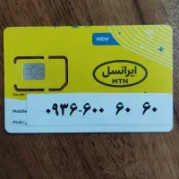 سیم کارت روند 6006060