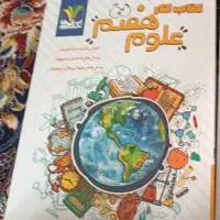 کتاب کار علوم هفتم  نو نو نو