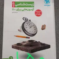 کتاب کنکور زیست و شیمی و فیزیک و نهایی|کتاب و مجله آموزشی|مشهد, راهنمایی|دیوار