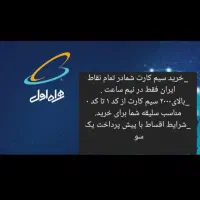 خط 912|سیم‌کارت|ملارد, |دیوار