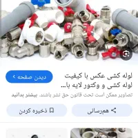 خدمات لوله کشی جوشکاری|خدمات پیشه و مهارت|تبریز, |دیوار
