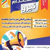 استخدام نیروی خانم برای کادر اداری