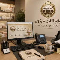 استخدام مسئول دفتر و پشتیبانی فروش آنلاین (خانم)