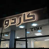 اولین مرکز ساخت چلنیوم بصورت تخصصی