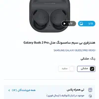 بادز ۲پرو/Buds 2 pro در حد نو اورجینال به شرط|لوازم جانبی موبایل و تبلت|تهران, سلسبیل جنوبی|دیوار