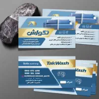 مبل شویی (( تک واش ))