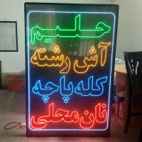 تابلو - ال ای دی - چشمک زن - آش و حلیم و غیره