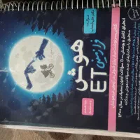 هوش ای تی ششم|کتاب و مجله آموزشی|تهران, بهارستان|دیوار