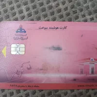 کارت سوخت