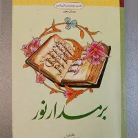کتاب تفسیر موضوعی قرآن،روش های تولید،اخلاق اسلامی