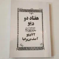 دعا (توضیحات بخوانید)