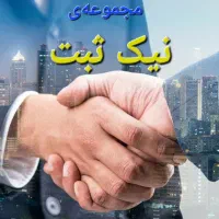 ثبت‌شرکت.تغییرات شرکت.پلمپ‌دفاتر.کداقتصادی