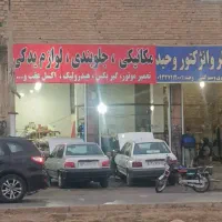 میکانیکی و جلو بندی تعمیر گیربکس و دیسک صحفه