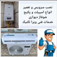 خدمات فنی ویرا تکنیک(میلاد بهادری)|خدمات پیشه و مهارت|تویسرکان, |دیوار