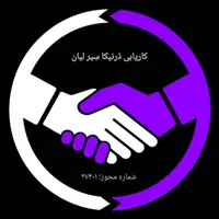 استخدام نیروی خدماتی شرکت